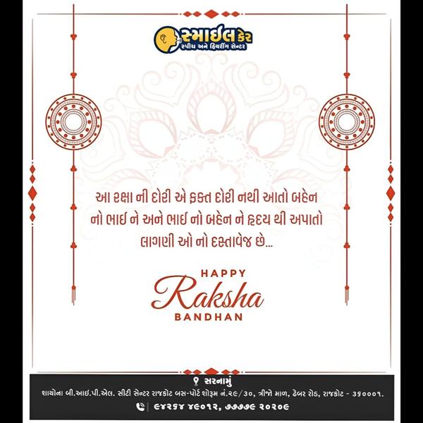 'રાખી છે પ્રેમની ઓળખ અને રક્ષણ