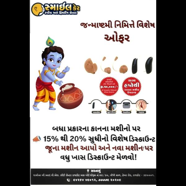  સ્માઇલ કેર એન્ડ હિયરિંગ સેન્ટ