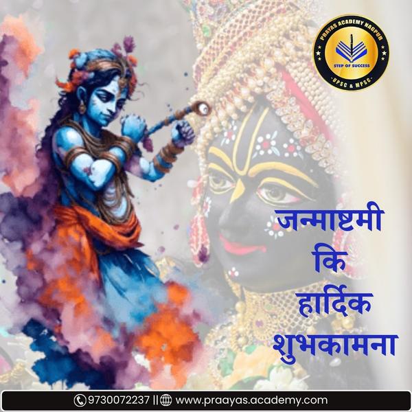 Best UPSC / MPSC Classes 