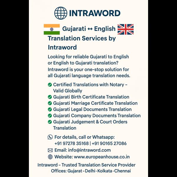 Gujarati ↔ English Translation
