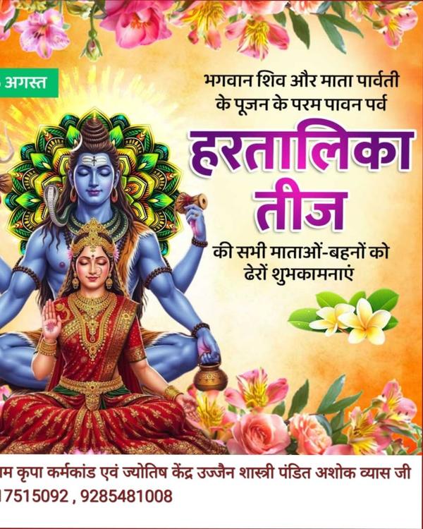 Best astrologer in Ujjain हरता