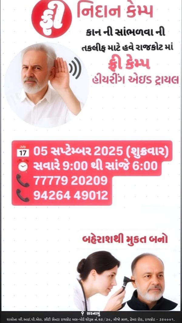 કેમ્પનું સ્થળ
સ્માઈલ કેર સ્પી