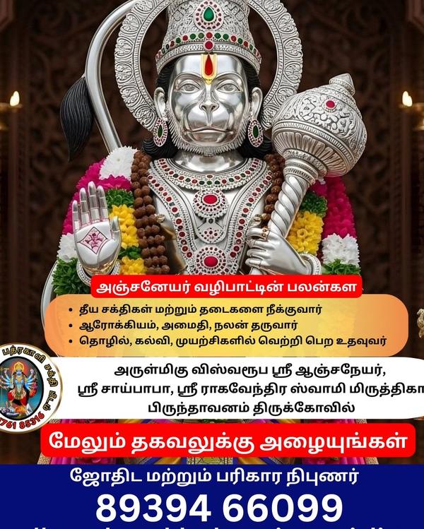 homam for debt and disease
