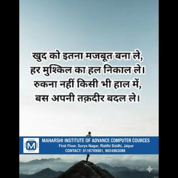 ✨ “खुद को इतना मज़बूत बना