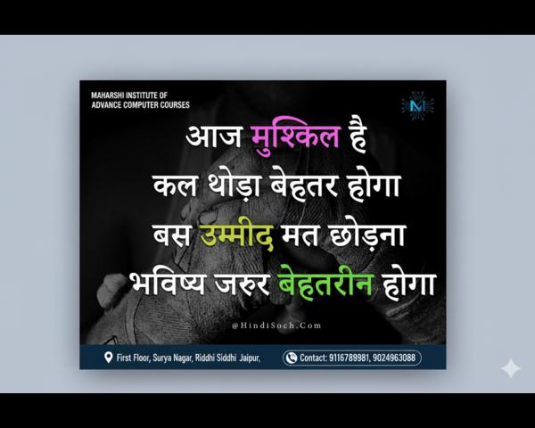 'आज मुश्किल है, कल थोड़ा 