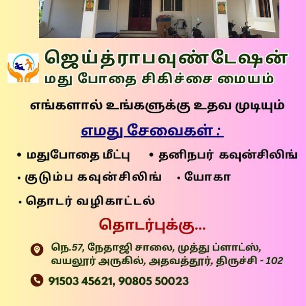 addiction treatment psychother