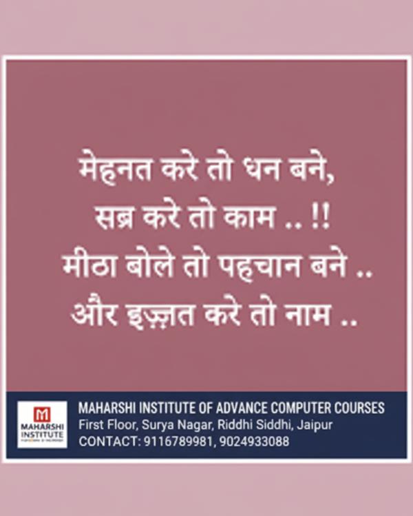 मेहनत करे तो धन बने, सब्र