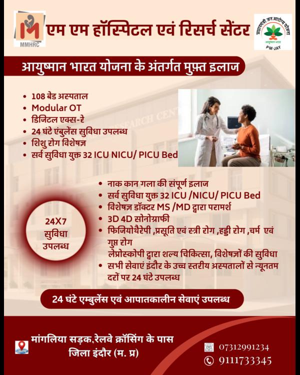 mmhrc_hospital