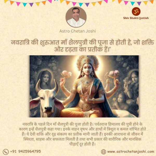 नवरात्रि की पावन शुरुआत माँ शै