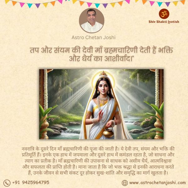 नवरात्रि के दूसरे दिन माँ ब्रह