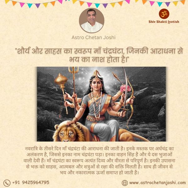 नवरात्रि के तीसरे दिन माँ चंद्