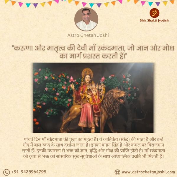 नवरात्रि के पाँचवे दिन माँ स्क