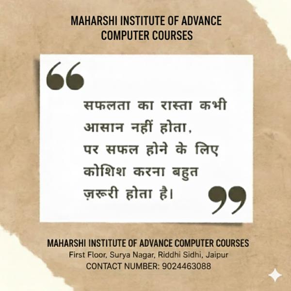 सफलता का रास्ता कभी आसान 