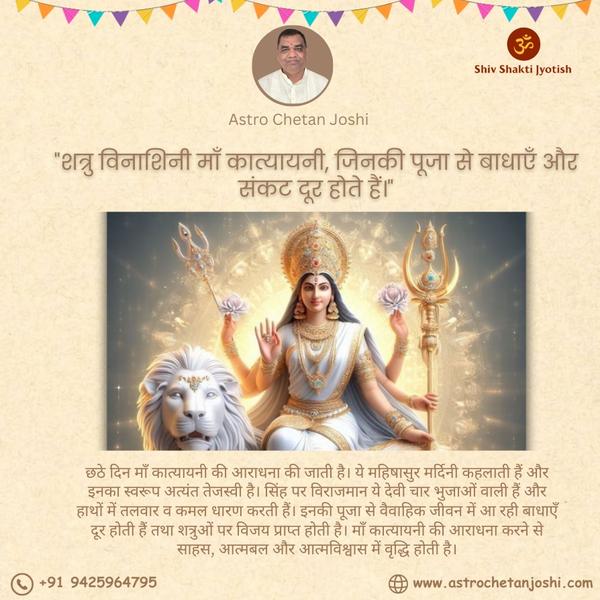 नवरात्रि के छठे दिन माँ कात्या