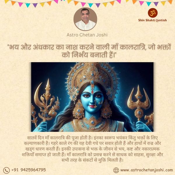 नवरात्रि क