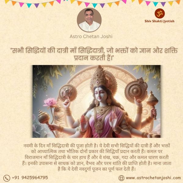 नवरात्रि के नौवें और अंतिम दिन