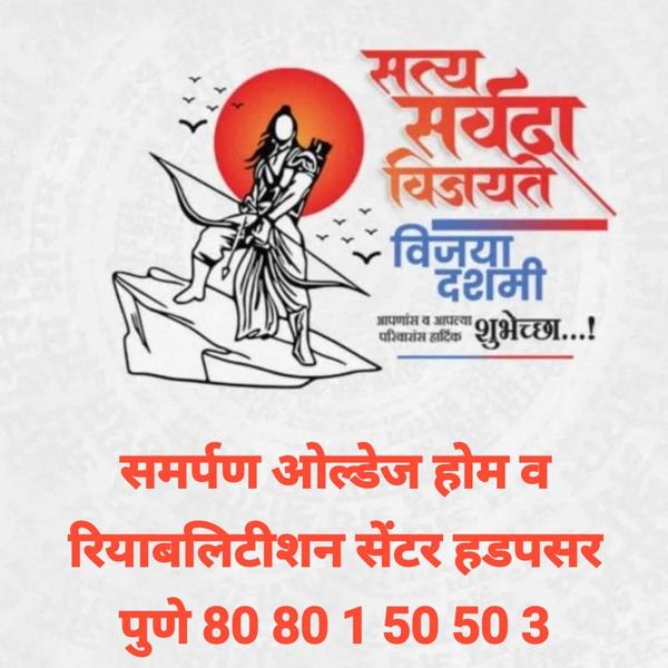 विजयादशमीच्या मनःपूर्वक हार्दि