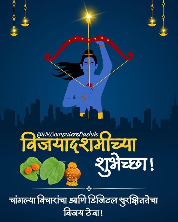 🌸 विजयादशमीच्या शुभेच्छा 🌸 च