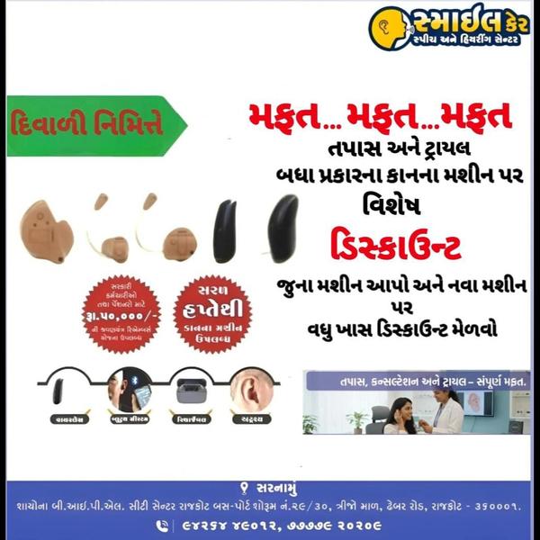 💥 સાંભળો 