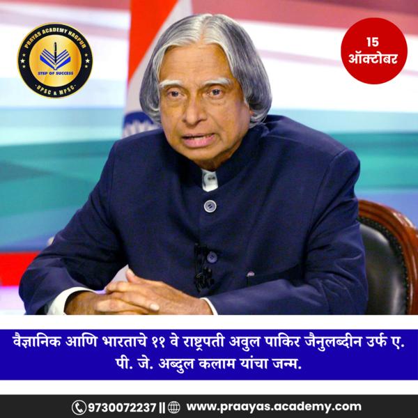 Best UPSC / MPSC Classes