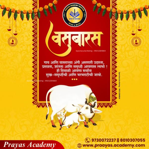 Best UPSC / MPSC Classes 