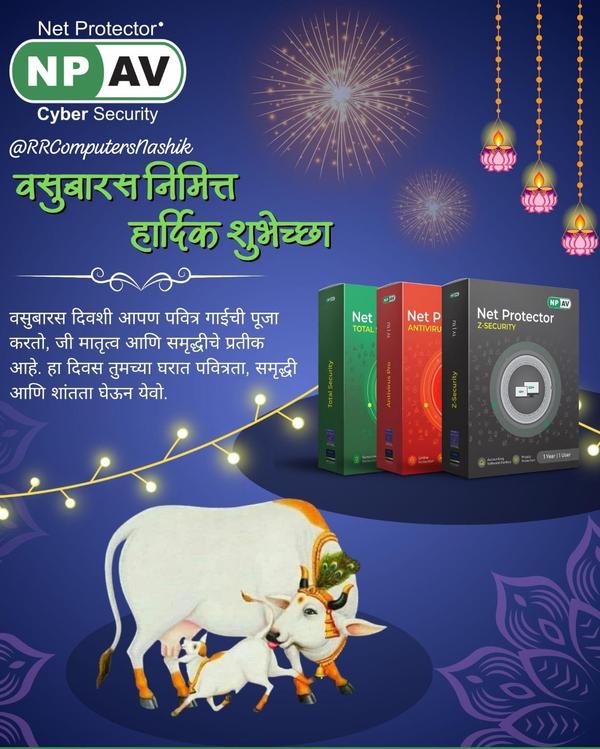 🪔 वसुबारस निमित्त हार्दिक शुभ