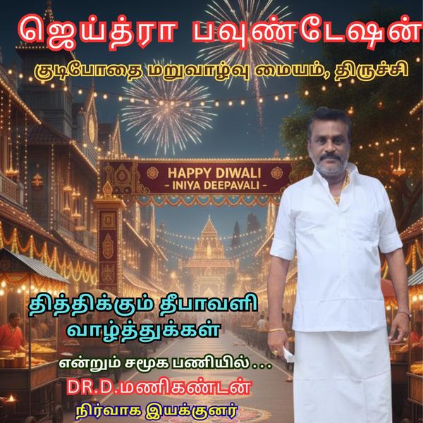 jaithra foundation deaddiction