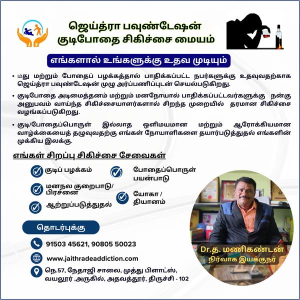 jaithra foundation addiction c