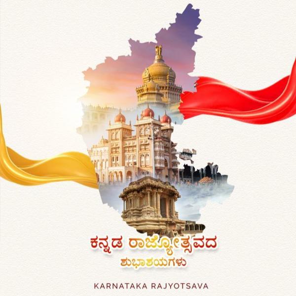 ಕನ್ನಡವೇ ತಾಯ್ನುಡಿಯು....
ಕರುನಾಡು