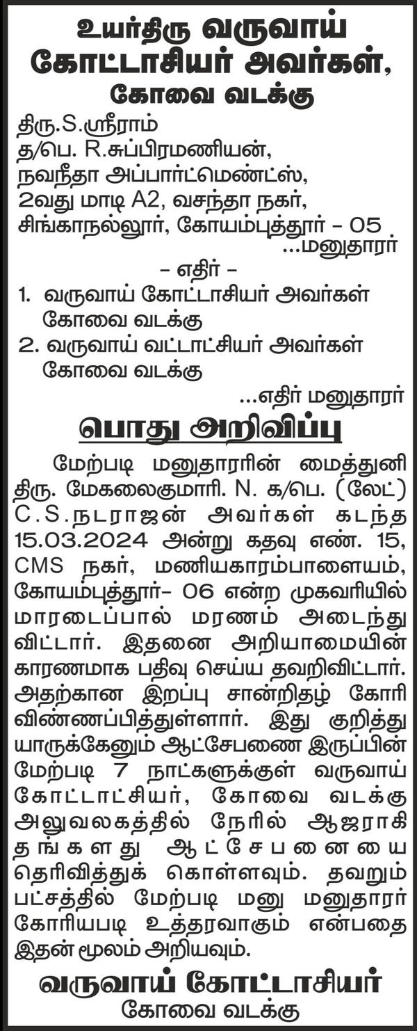 Court Notice Ads for Deat
