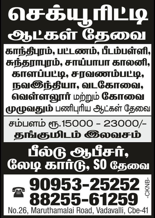 SECURITY WANTED Ads for D