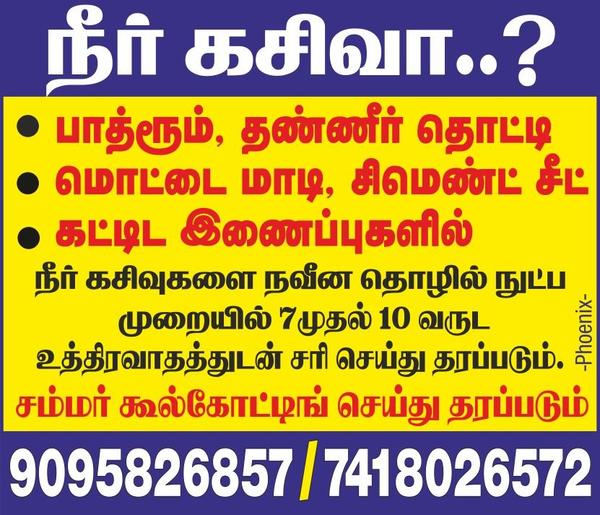 WATER LEAKAGE Ads for Cla