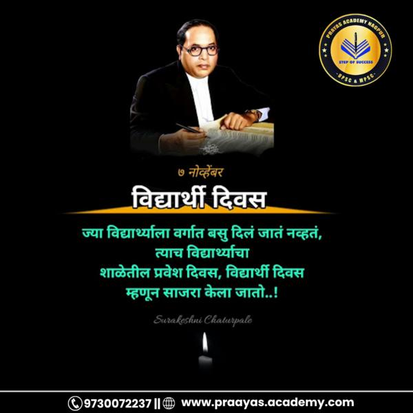 Best UPSC / MPSC Classes 