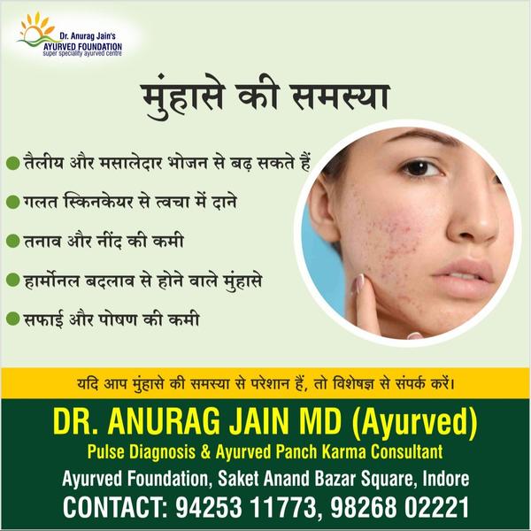 इंदौर में मुंहासों के लिए सबसे अच्छे आयु