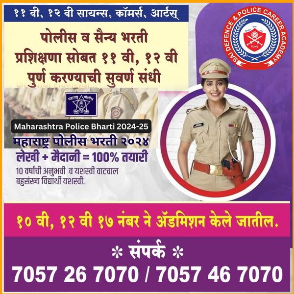 साई डिफेन्स व पोलीस करिअर