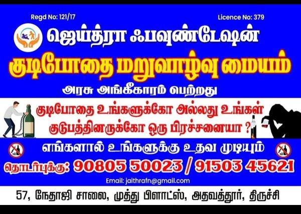 jaithra foundation alcohol de