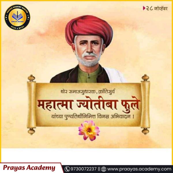 Best UPSC / MPSC Classes 