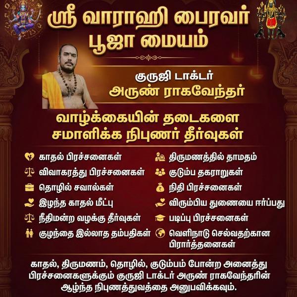 online abishekam and archanai