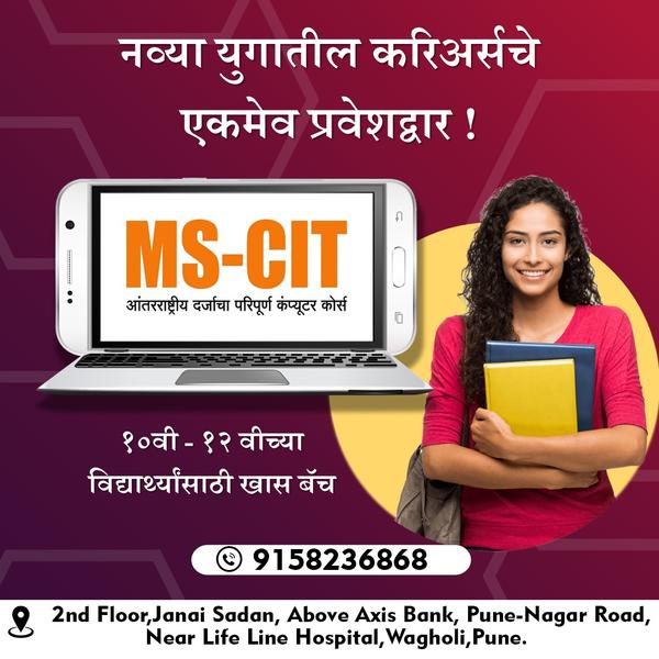 ऑफिस, बँक, जॉब — सर्वत्र 