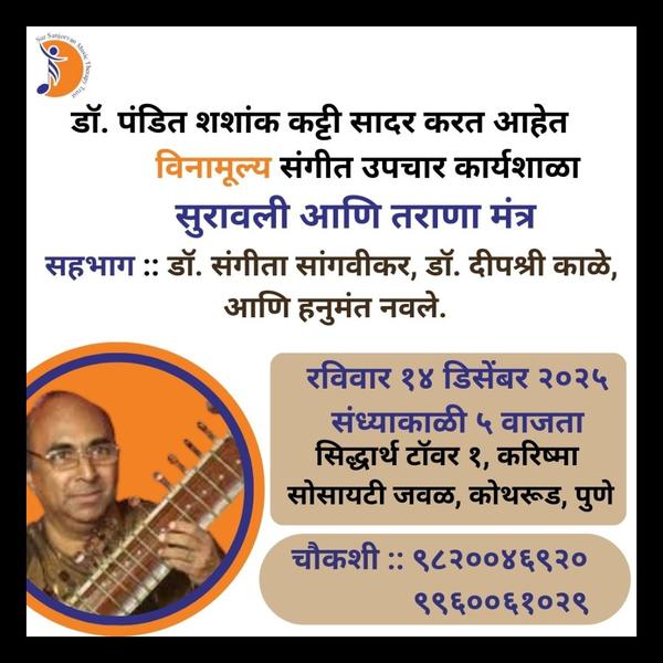 डॉ. पंडित शशांक कट्टी साद