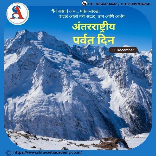 🌍⛰️ Shravasti Academy – 