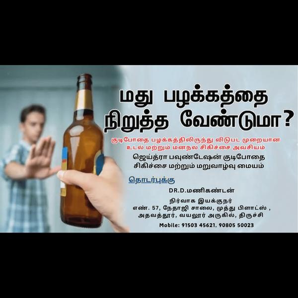 jaithra foundation alcohol add