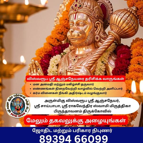 anuman jayanthi celebration ch