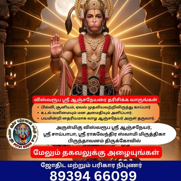 anuman jayanthi celebration ch