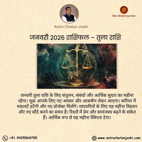 तुला राशि (Libra) तुला राशि वा