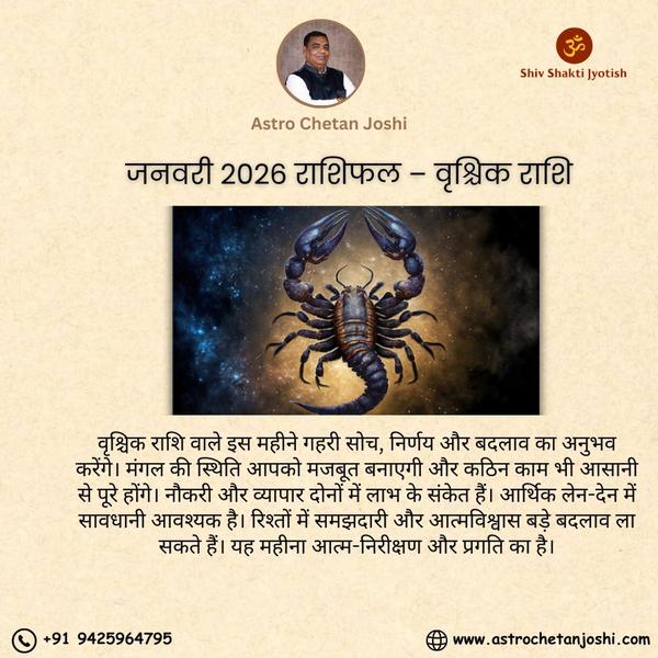 वृश्चिक रा