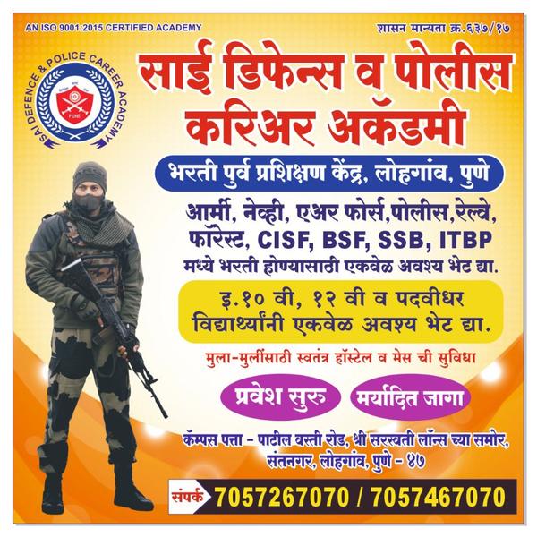 Sai Defence and Police Ca