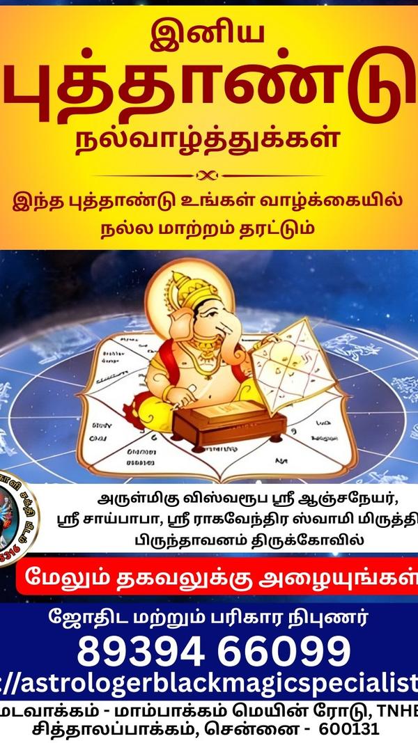 panchangam and planetary posit