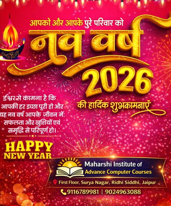 ✨🎆 नव वर्ष 2026 की हार्द