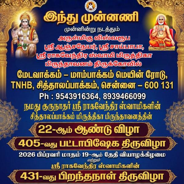 jan 2026 panchangam